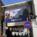 가야시장(무료주차장) | 부여중앙시장 먹거리 여기 두개는 꼭 가야해!