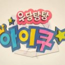 아이쿠 이미지