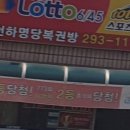 로또복권방 이미지