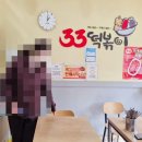 33떡볶이 광장점 이미지