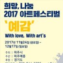 희망나눔 파주아트페스티벌 이미지