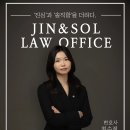 진앤솔법률사무소