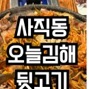 사직뒷고기 | [사직동 맛집 추천 ] 5천 원에 이 맛 ? 사직야구장 부근 야식 추천 - 오늘김해뒷고기 내돈내산 후기
