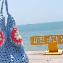 데일리 손뜨개 가방 이미지
