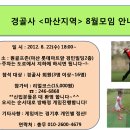 8월22일 (수) 창원 마산지역 모임안내 이미지