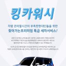 춘천세차 이미지