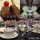 덕영대로 | 수원역 결혼식장 예식장 하객 후기, 노보텔 앰버서더 웨딩홀