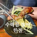 수락산풍천장어 | [수락산 장어 맛집] 남양주 민물장어 내돈내산 후기