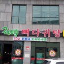 24시뼈다귀탕 - 서귀포시 | 24시뼈다귀탕