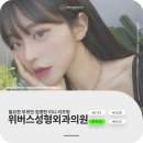 위버스성형외과의원 이미지