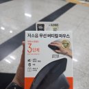 다이소 신곡시장점 앞 | 다이소 대란 저소음 무선 버티컬 마우스 실사용 후기 내돈내산