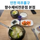항수 | 주안 항수제비 전문점 본점, 현장 솔직 후기
