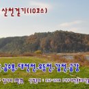 2차＞ 대전도보여행 - 산천걷기 : 4월 8일(화) 구봉산편 신청하세요. 이미지