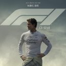 제리쿡 | 영화 F1 더무비 후기 예매 특전 4dx 아이맥스 굿즈 관람평 쿠키 평점