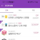 <b>넥슨</b>플레이 있는사람?! 지마켓 스마일캐시 3천원 겅짜