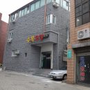 수복모텔 네이버블로그
