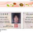 주민등록증 뒷번호에 숨겨진 비밀은? 이미지