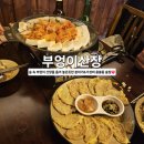 조이산장 | 좋고 안주가 맛있어 데이트&amp;소개팅 하기 좋은 용봉동 전철우 술집 &#34;부엉이산장 광주용봉동점&#34; 솔직후기:D