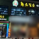 황소걸음식육식당 이미지