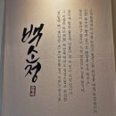 백소정등촌역점 | 등촌역 백소정 냉우동 고등어소바 면요리가 다양한 단체점심 가족식사 모임장소
