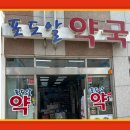 포도알약국 이미지