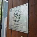 흑석 | [광주 맛집] 월곡동 낙원갈비집 흑석사거리점 후기