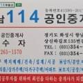 향남114공인중개사사무소 이미지