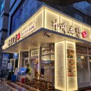 나레초밥거여