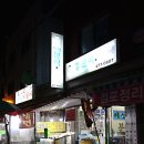 혜성분식 이미지