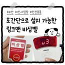 링크맨 - 서초구 | 무선비상벨 설치 고민 중이라면? 링크맨 가정용 비상벨 SET 사용 후기