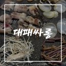 대패싸롱 이미지