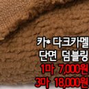 [dm21017-1356]카* 다크카멜 단면 덤블링 이미지