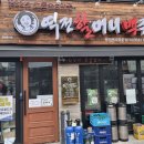 역전할머니맥주서울 - 광진구 아차산로51길 36 | 역전할머니맥주서울