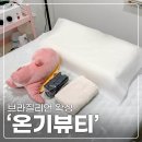 스피드 온 | 서면 브라질리언 왁싱 '온기뷰티' 초스피드로 받고 온 후기