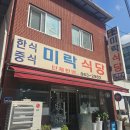 환영식당 | [세종맛집] &#39;미락식당&#39; 내돈내산 솔직후기 / 주말 오픈런 (서이추 환영)