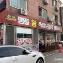 명품왕족발순대국 이미지