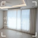 안단테아파트 | 마산 커튼/ 마산 가포 안단테 59A 타입 화사한 커튼&amp;블라인드 시공후기!!