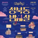 성북동 밤마실 이미지