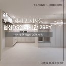 협성엘리시안경로당 | 부산 강서구 지사동 협성DS엘리시안 29평 화사한 미니멀 인테리어 완성!