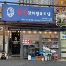 참맛참치정육식당속초점 네이버블로그