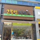 고봉민김밥인연제점 이미지