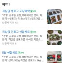 창원부모님선물 &#34;표고버섯선물가게&#34; 후기