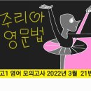 고1 영어 모의고사 2022년 3월 21번 - 해설강의 이미지