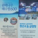 영무파라드 해수온천(글로리비치) 이미지