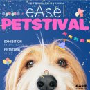 펫스티벌 이미지