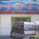 해당화식당 이미지