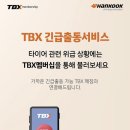 한국타이어 동대구대리점 이미지