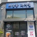 취암동과자점
