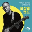 한수원과 함께하는 인디뮤직프로젝트 이미지