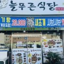늘푸른식당 | 여수 현지인 택시기사 추천 게장 생선구이 생선조림 게장백반 맛집 늘푸른식당 내돈내먹 후기